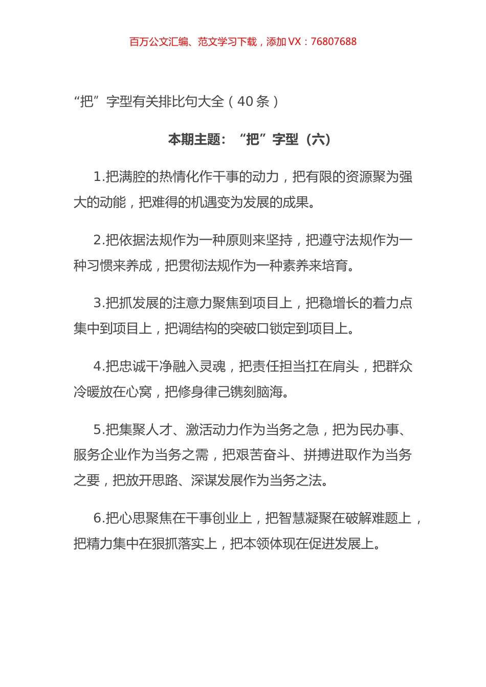 “把”字型有关排比句大全（40条）.docx_第1页