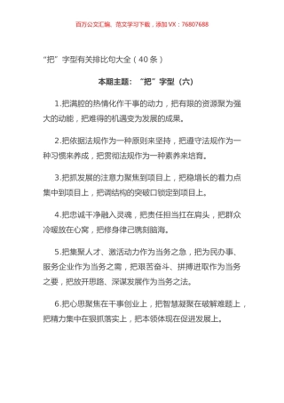 “把”字型有关排比句大全（40条）.docx