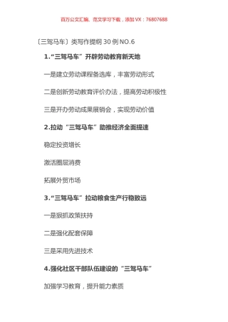 〔三驾马车〕类写作提纲30例NO.6.docx