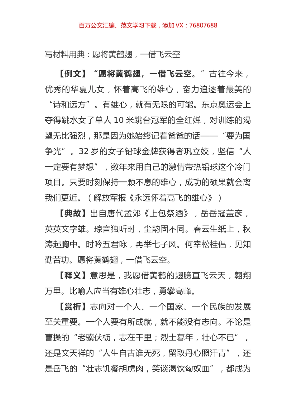 写材料用典：愿将黄鹤翅，一借飞云空.docx_第1页