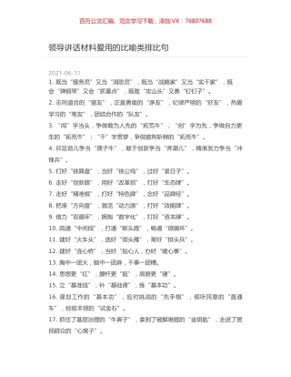 领导讲话材料爱用的比喻类排比句.docx