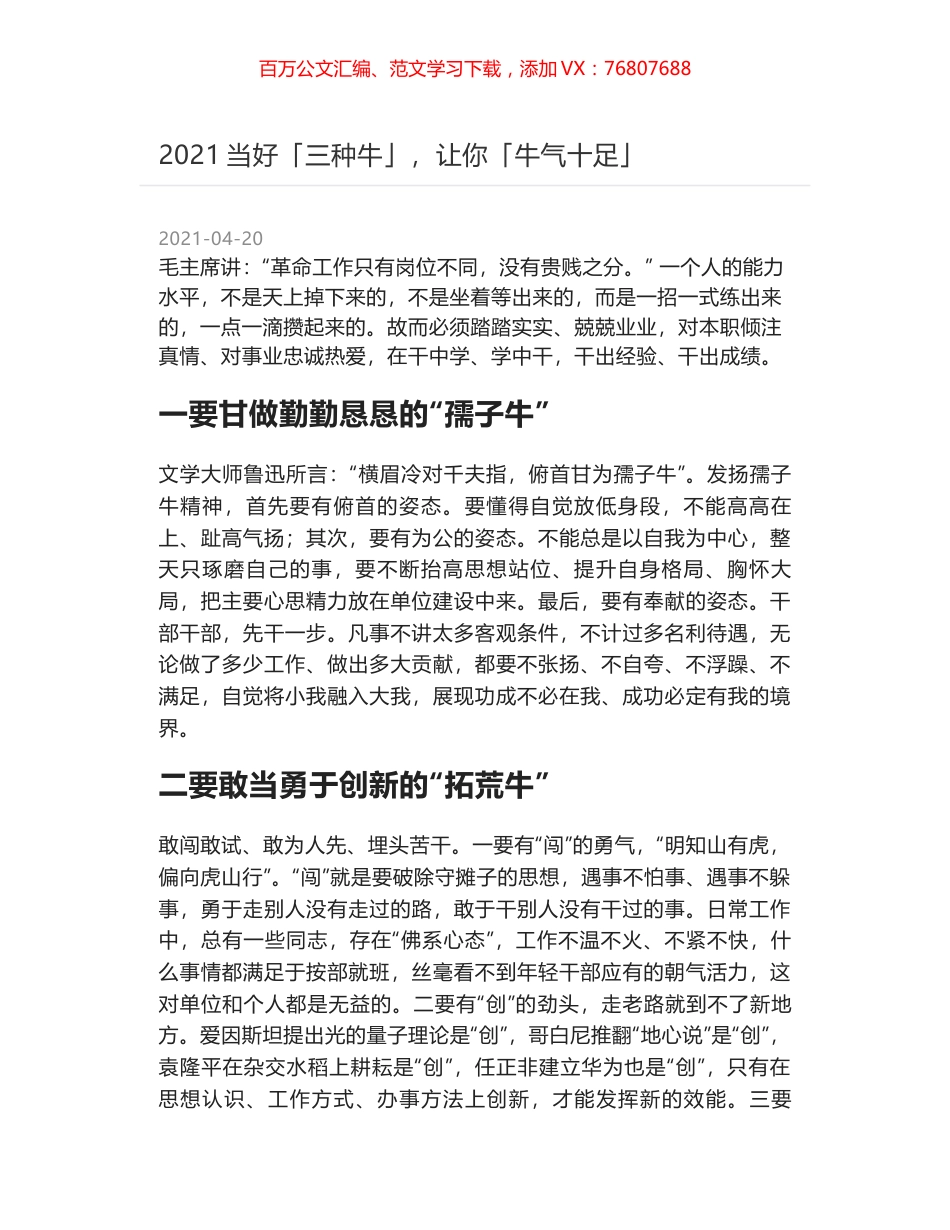 2021当好「三种牛」，让你「牛气十足」.docx_第1页