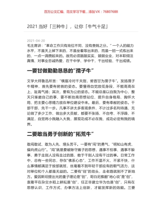 2021当好「三种牛」，让你「牛气十足」.docx