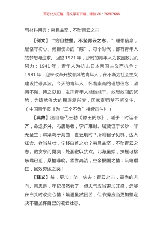 写材料用典：穷且益坚，不坠青云之志.docx