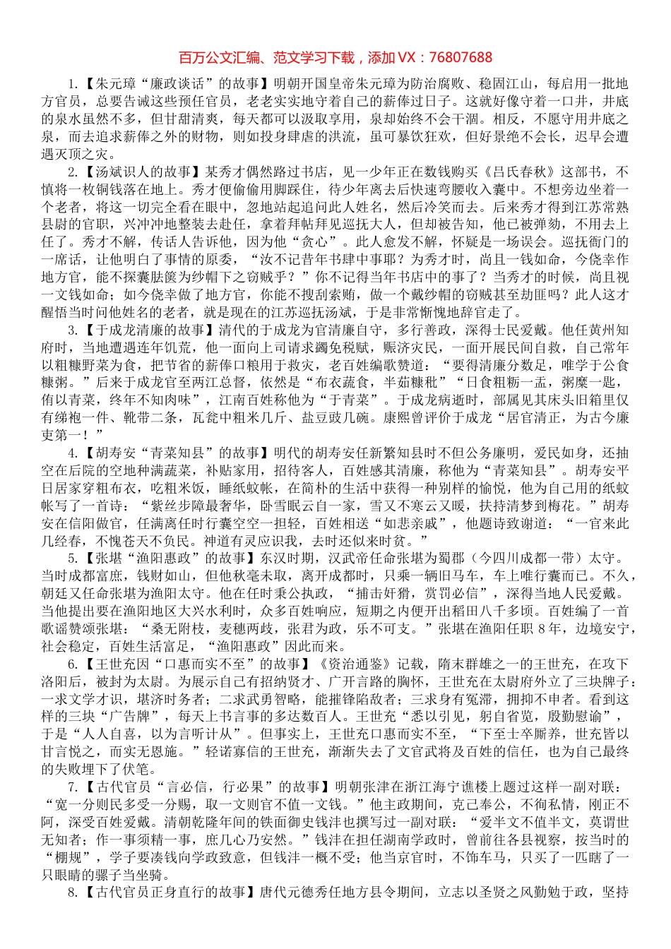 写材料小故事40例.docx_第1页