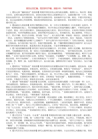 写材料小故事40例.docx