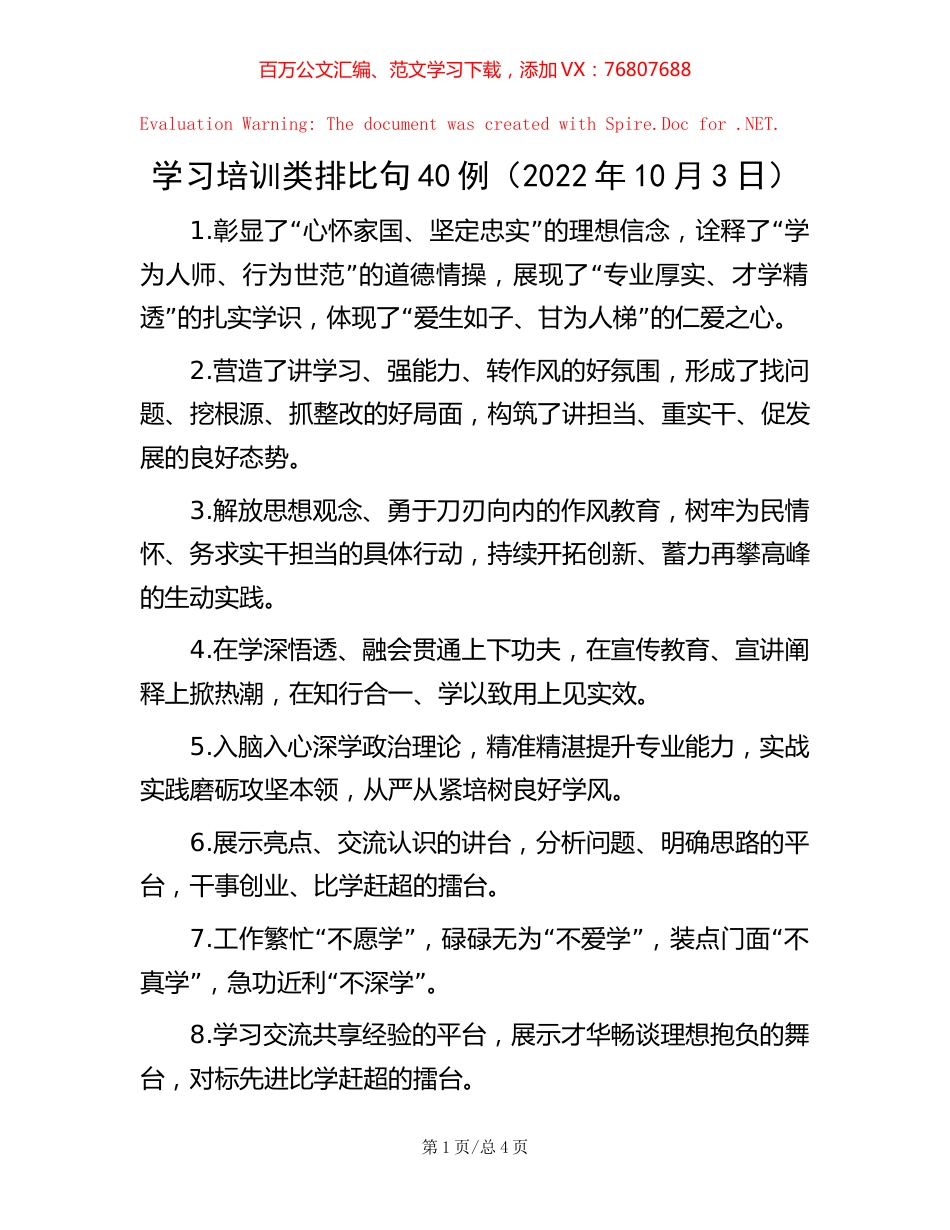 学习培训类排比句40例（2022年10月3日）.docx_第1页