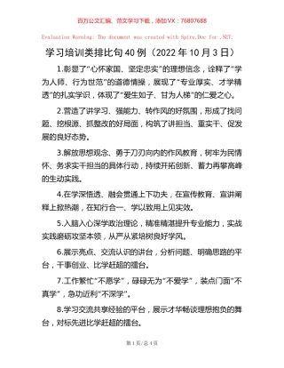 学习培训类排比句40例（2022年10月3日）.docx