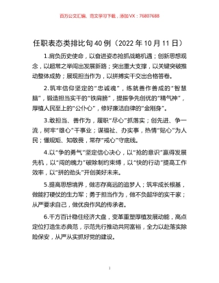 任职表态类排比句40例（2022年10月11日）.docx