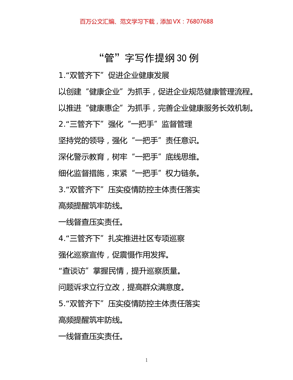 -“管”字写作提纲30例.docx_第1页