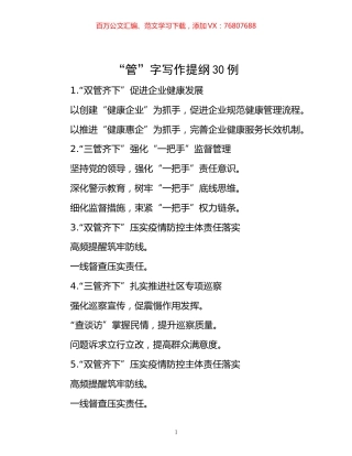 -“管”字写作提纲30例.docx