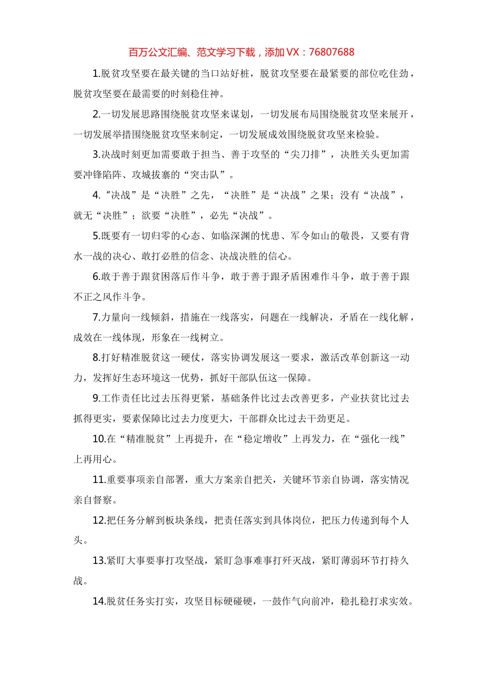 攻坚脱贫相关排比句.docx_第1页