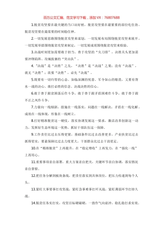 攻坚脱贫相关排比句.docx