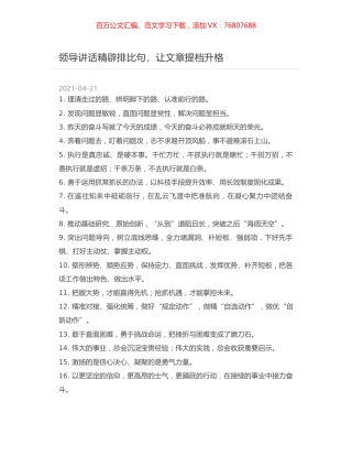 领导讲话精辟排比句，让文章提档升格.docx