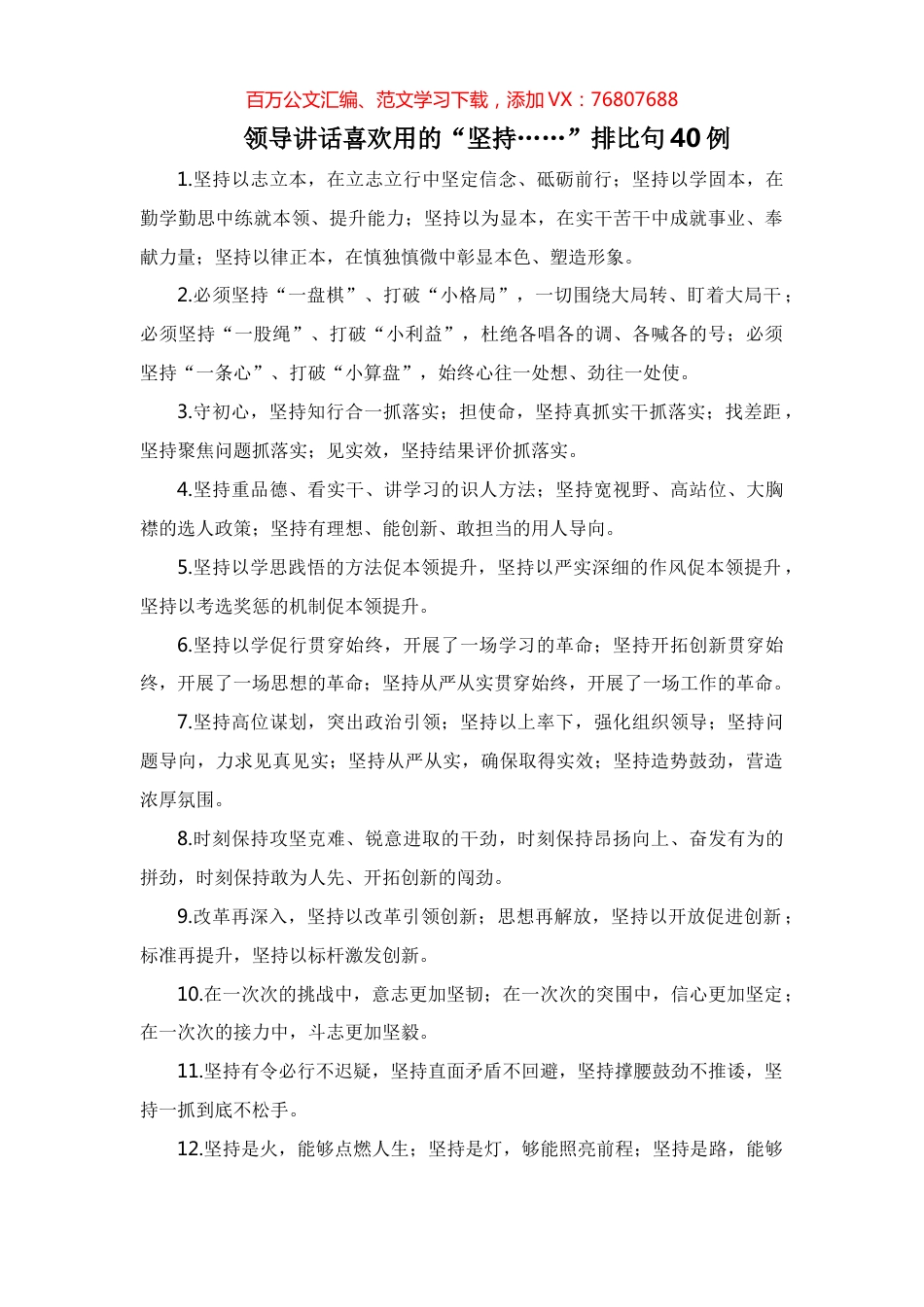 有关“坚持”的排比句.docx_第1页