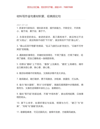 材料写作金句素材积累，经典排比句.docx
