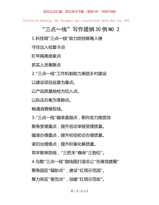 “三点一线”写作提纲30例NO【稿子汇】.2.docx