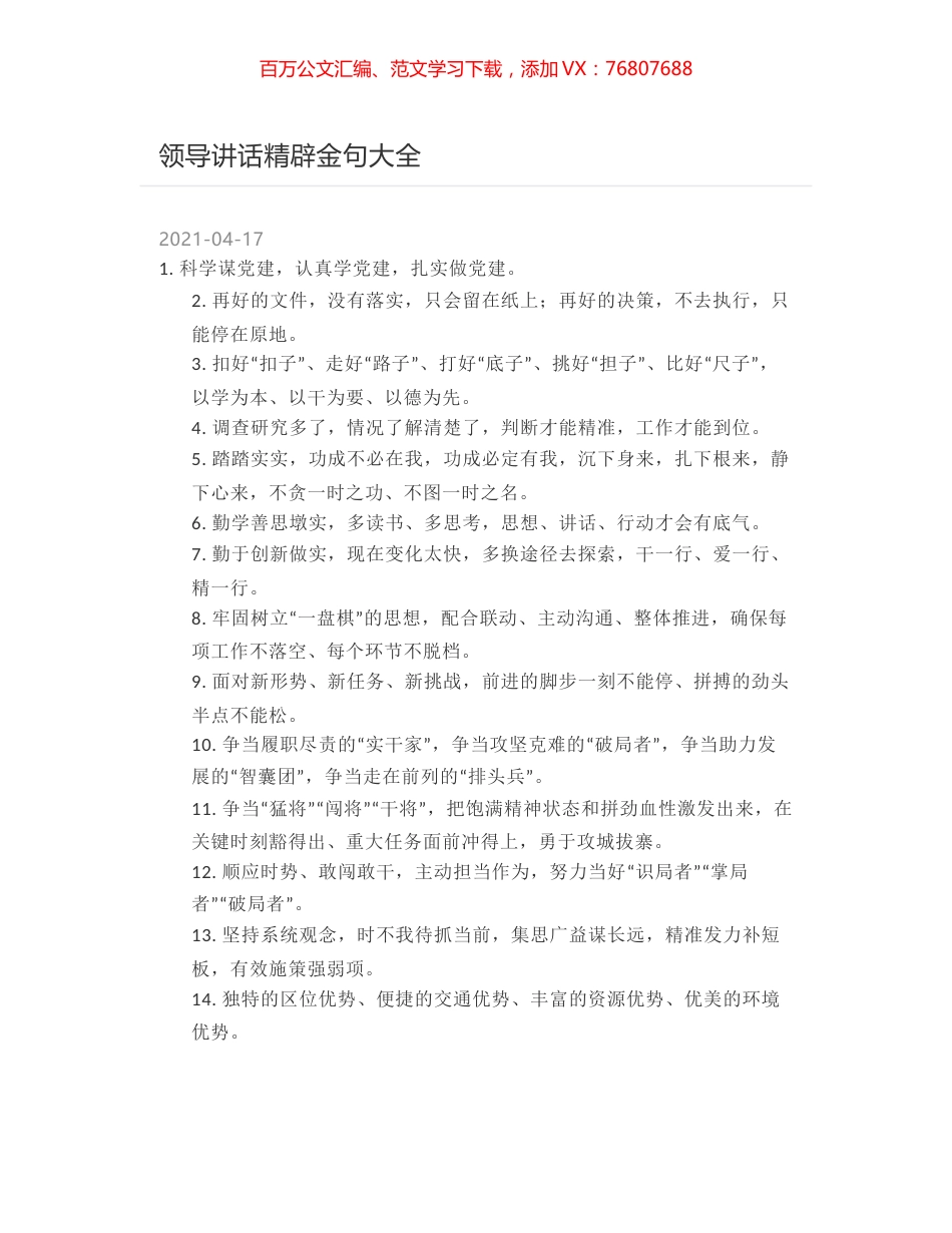 领导讲话精辟金句大全.docx_第1页
