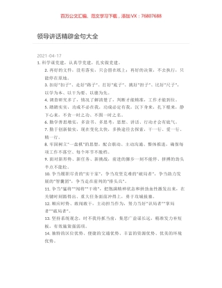 领导讲话精辟金句大全.docx