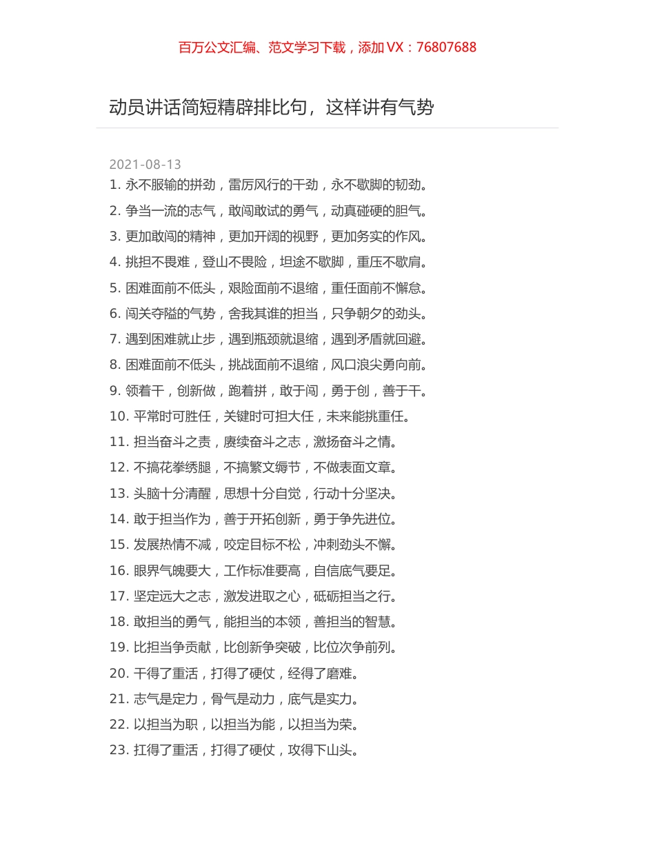 动员讲话简短精辟排比句，这样讲有气势.docx_第1页