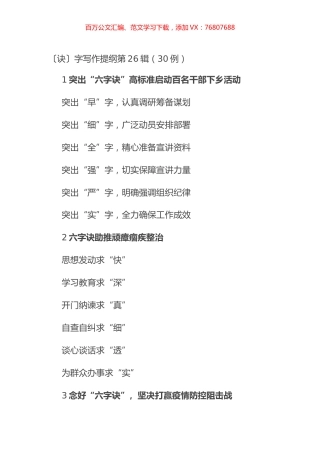 〔诀〕字写作提纲第26辑（30例）.docx