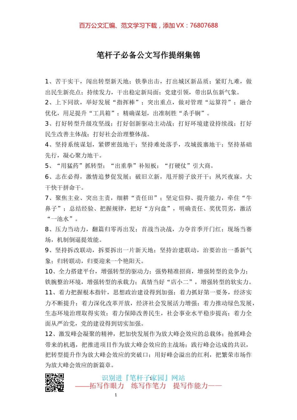 【写作素材】笔杆子必备公文写作提纲集锦.docx_第1页