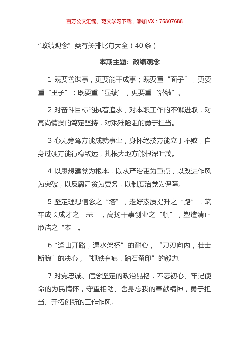 “政绩观念”类有关排比句大全（40条）.docx_第1页