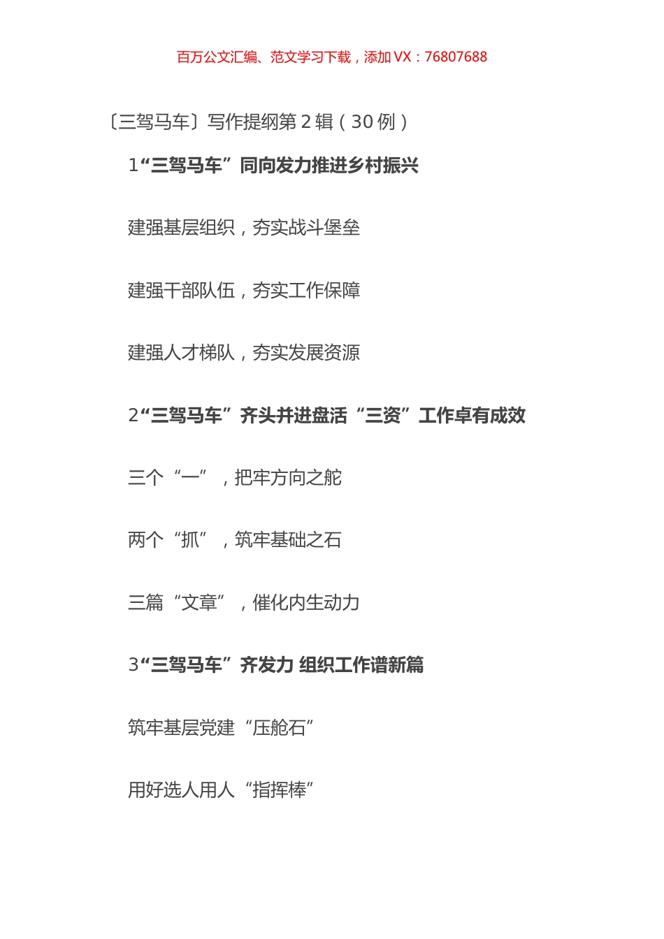 〔三驾马车〕写作提纲第2辑（30例）.docx_第1页