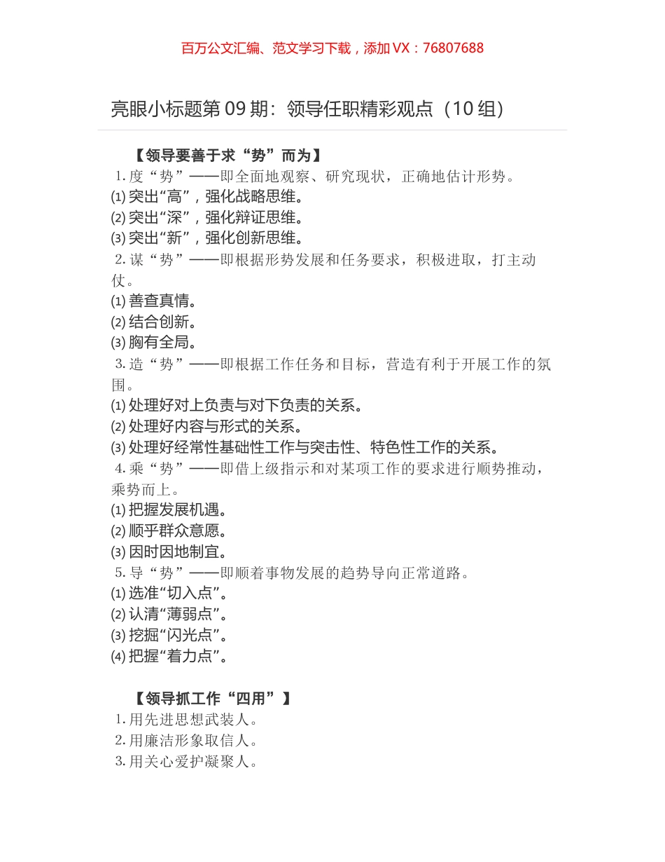 亮眼小标题第09期：领导任职精彩观点（10组）.docx_第1页