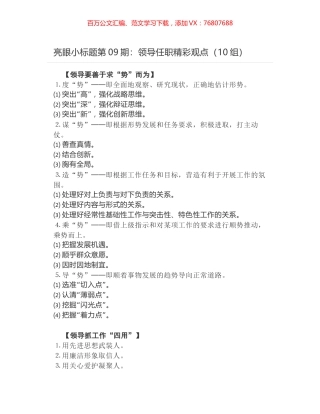 亮眼小标题第09期：领导任职精彩观点（10组）.docx