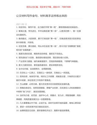 公文材料写作金句，材料高手这样练出来的.docx