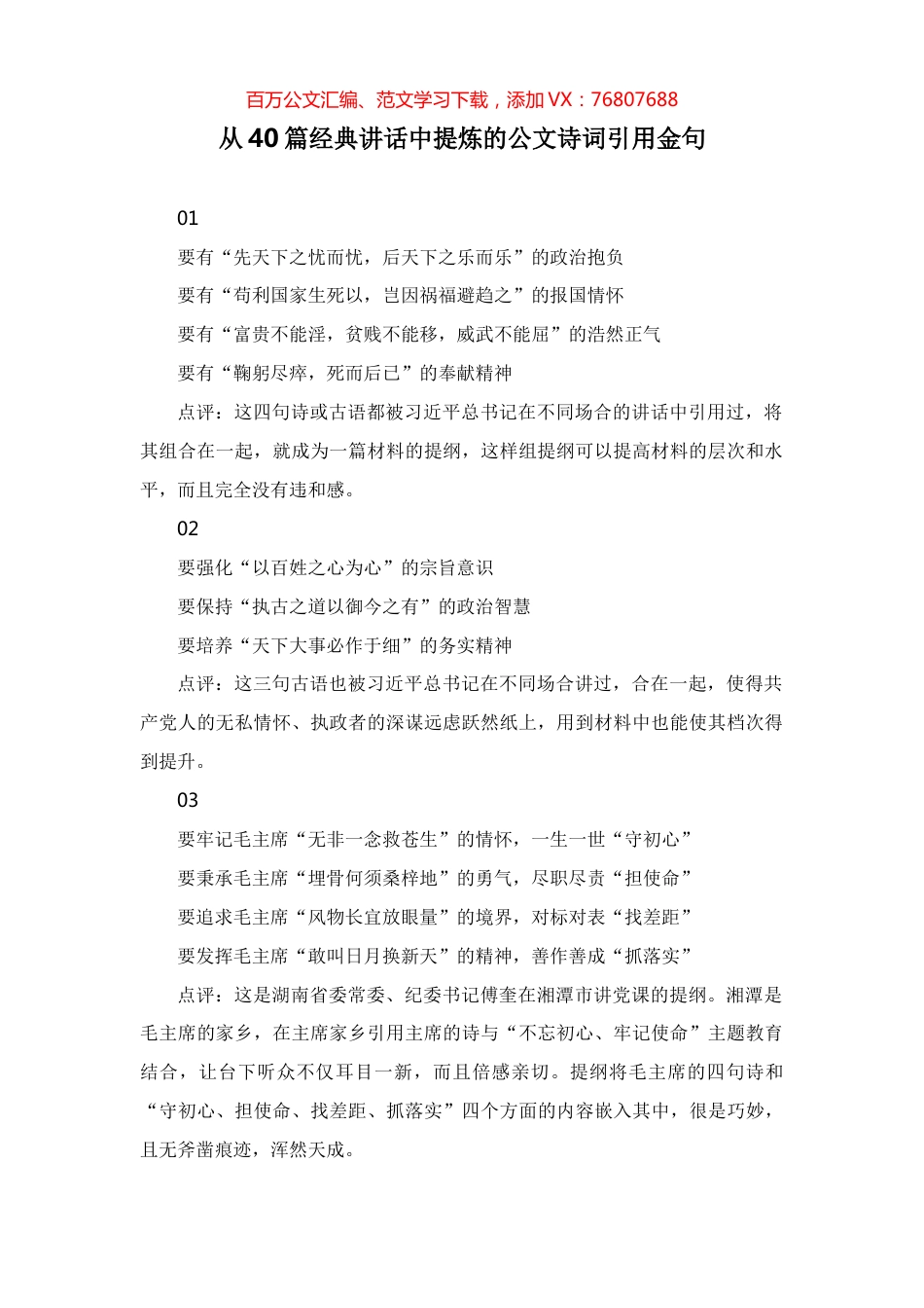 从40篇经典讲话中提炼的公文诗词引用金句.docx_第1页