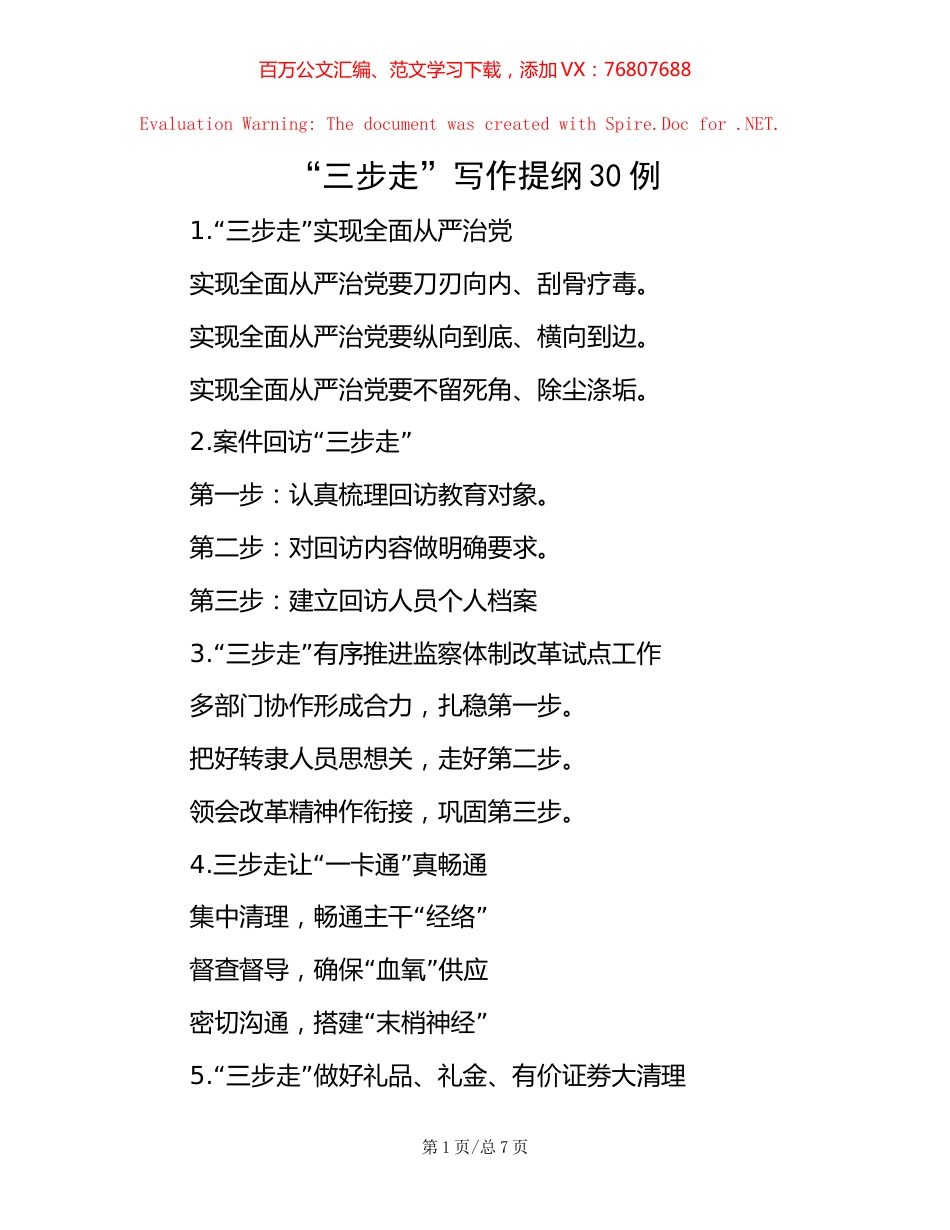 “三步走”写作提纲30例.docx_第1页