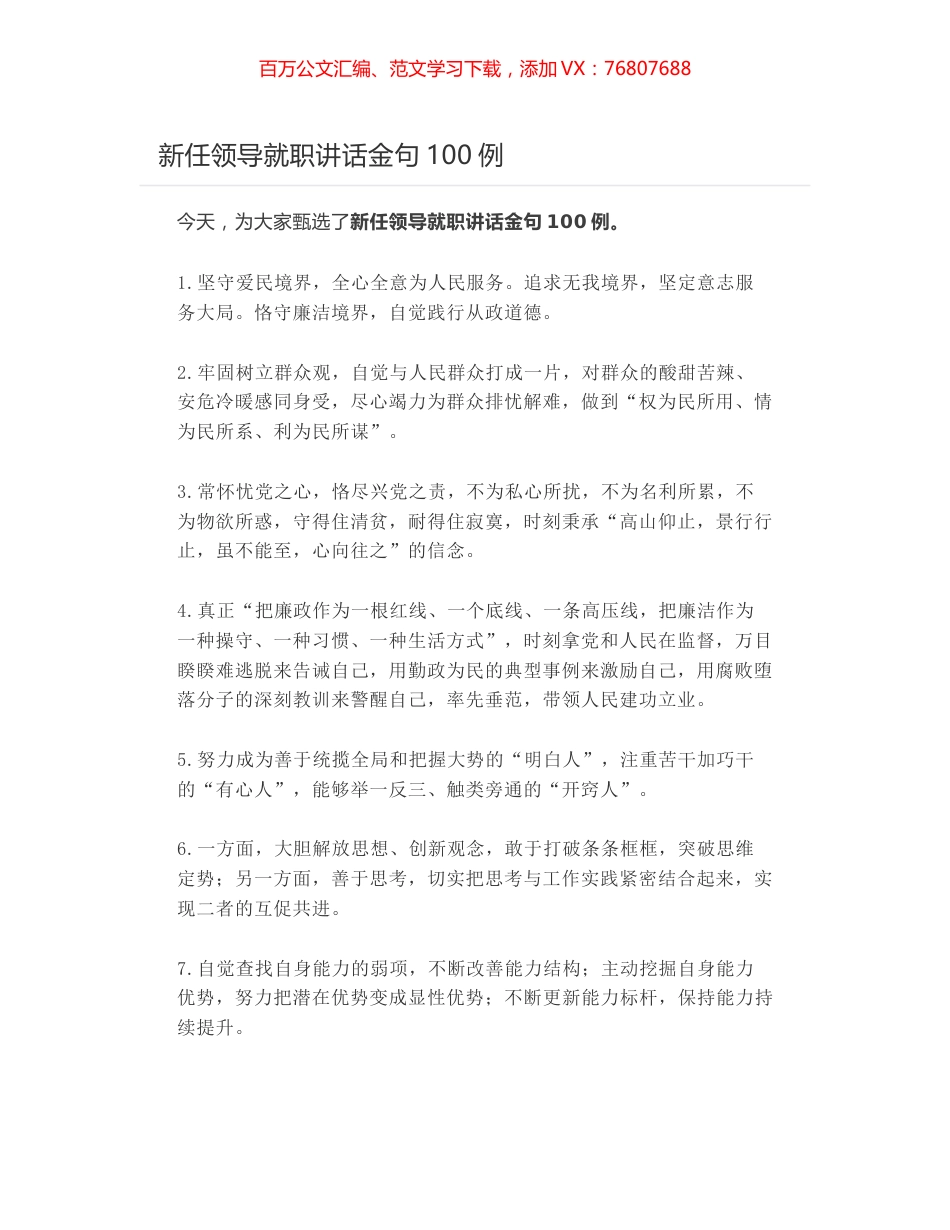 新任领导就职讲话金句100例.docx_第1页