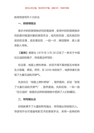 新闻导语写作十大妙法.docx