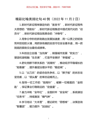 精彩比喻类排比句40例（2022年11月2日）.docx