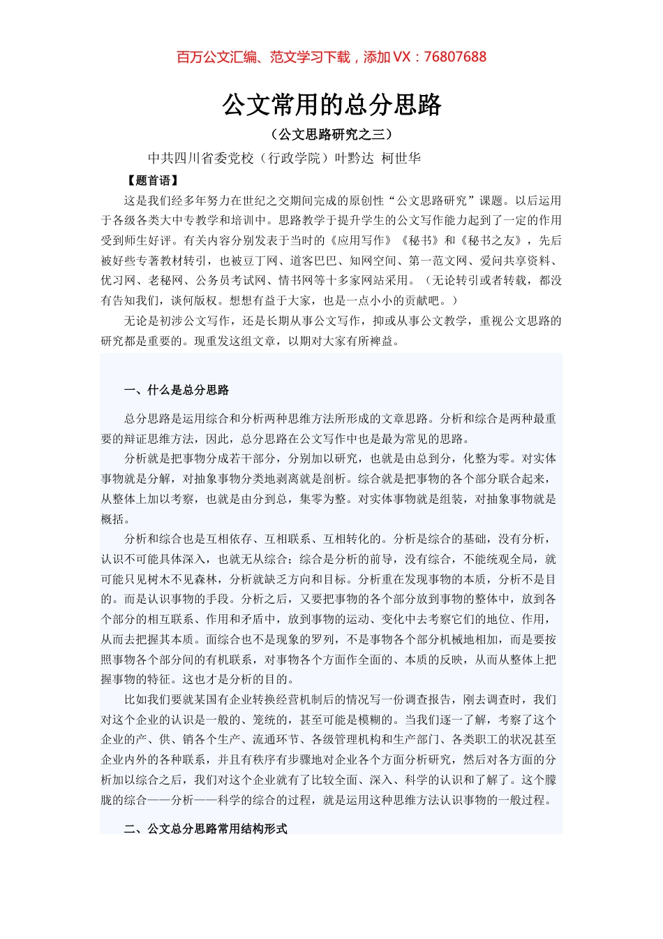 公文逻辑3：总分思路.docx_第1页