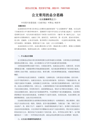公文逻辑3：总分思路.docx