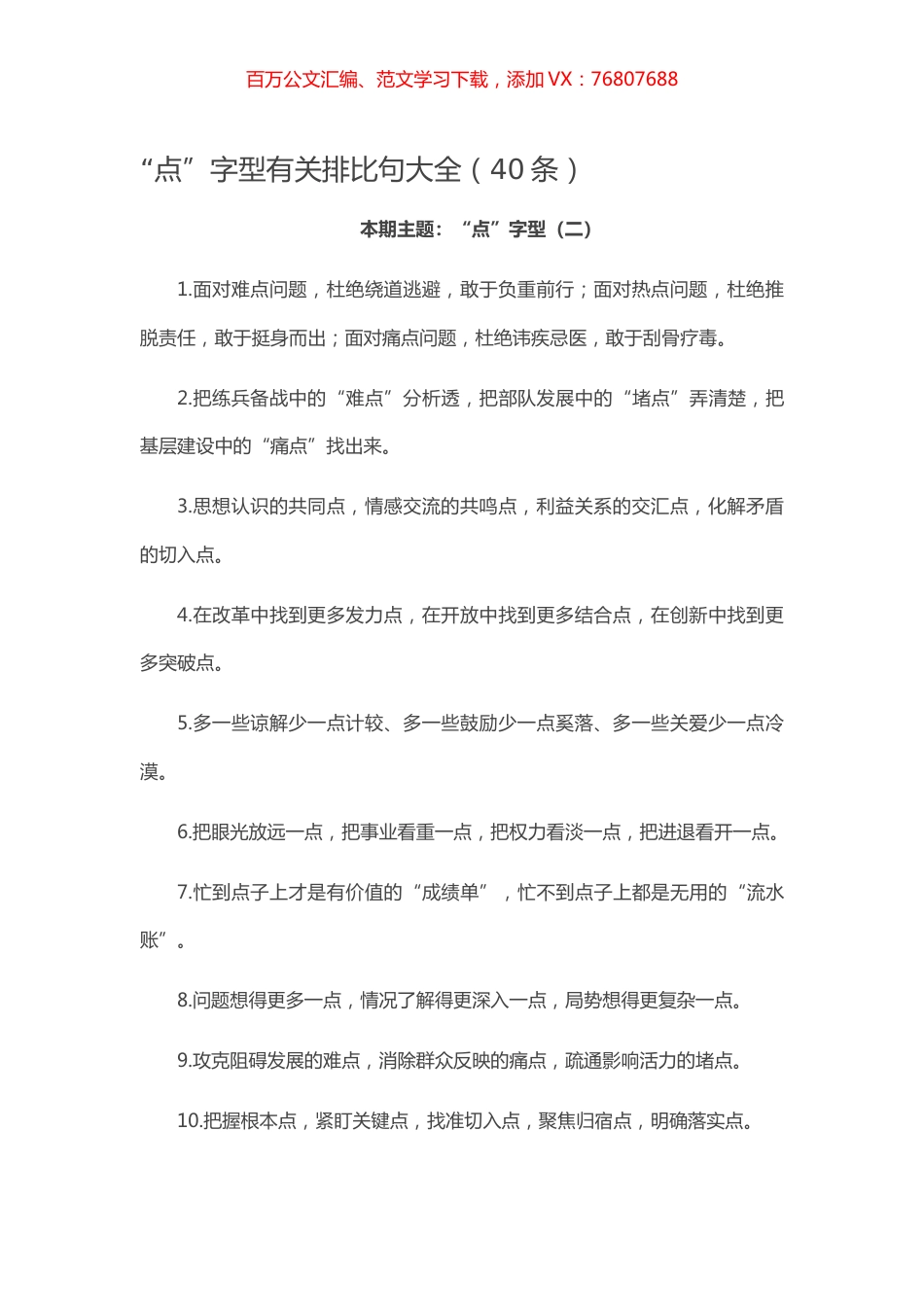 【写作素材】“点”字型有关排比句大全（40条）.docx_第1页