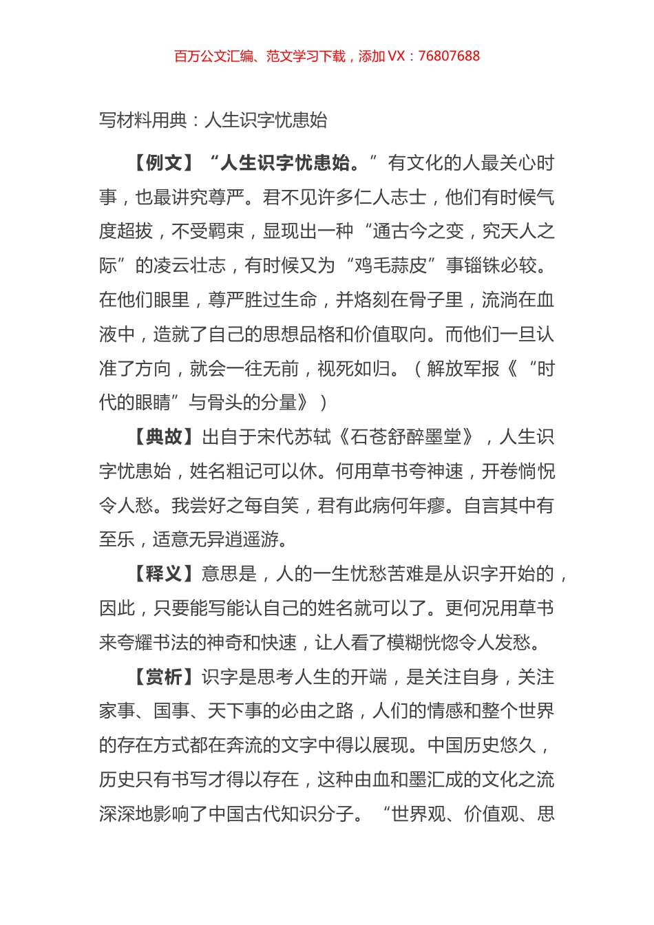 写材料用典：人生识字忧患始.docx_第1页