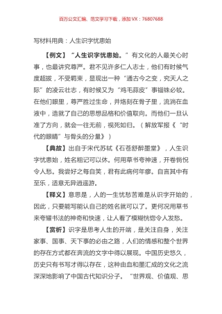 写材料用典：人生识字忧患始.docx