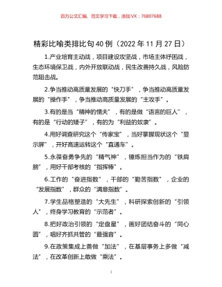 -精彩比喻类排比句40例（2022年11月27日）.docx