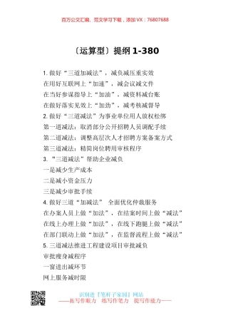 【写作素材】运算型提纲1.docx