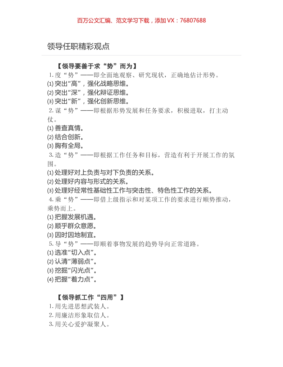 领导任职精彩观点.docx_第1页