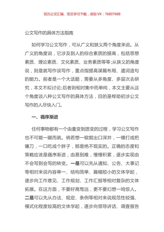 公文写作的具体方法指南.docx