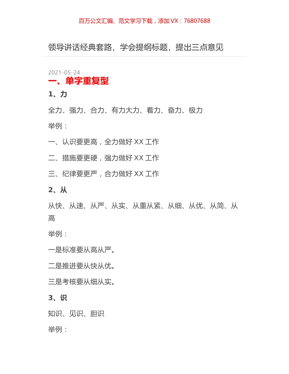 领导讲话经典套路，学会提纲标题，提出三点意见.docx_第1页