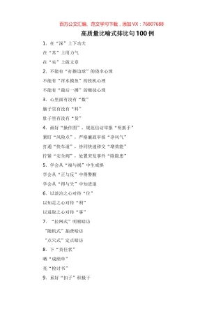 高质量比喻式排比句100例.docx