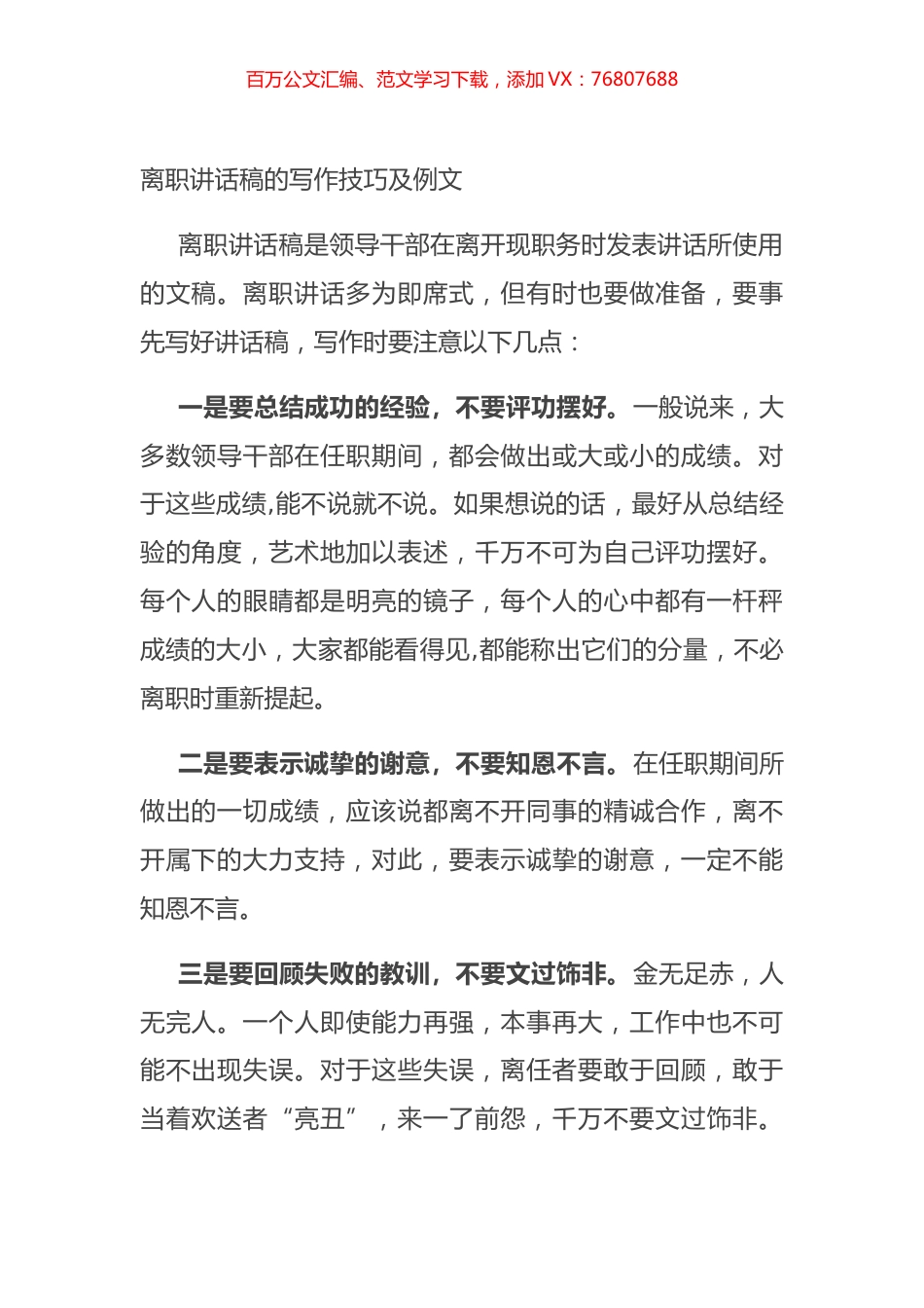 离职讲话稿的写作技巧及例文.docx_第1页