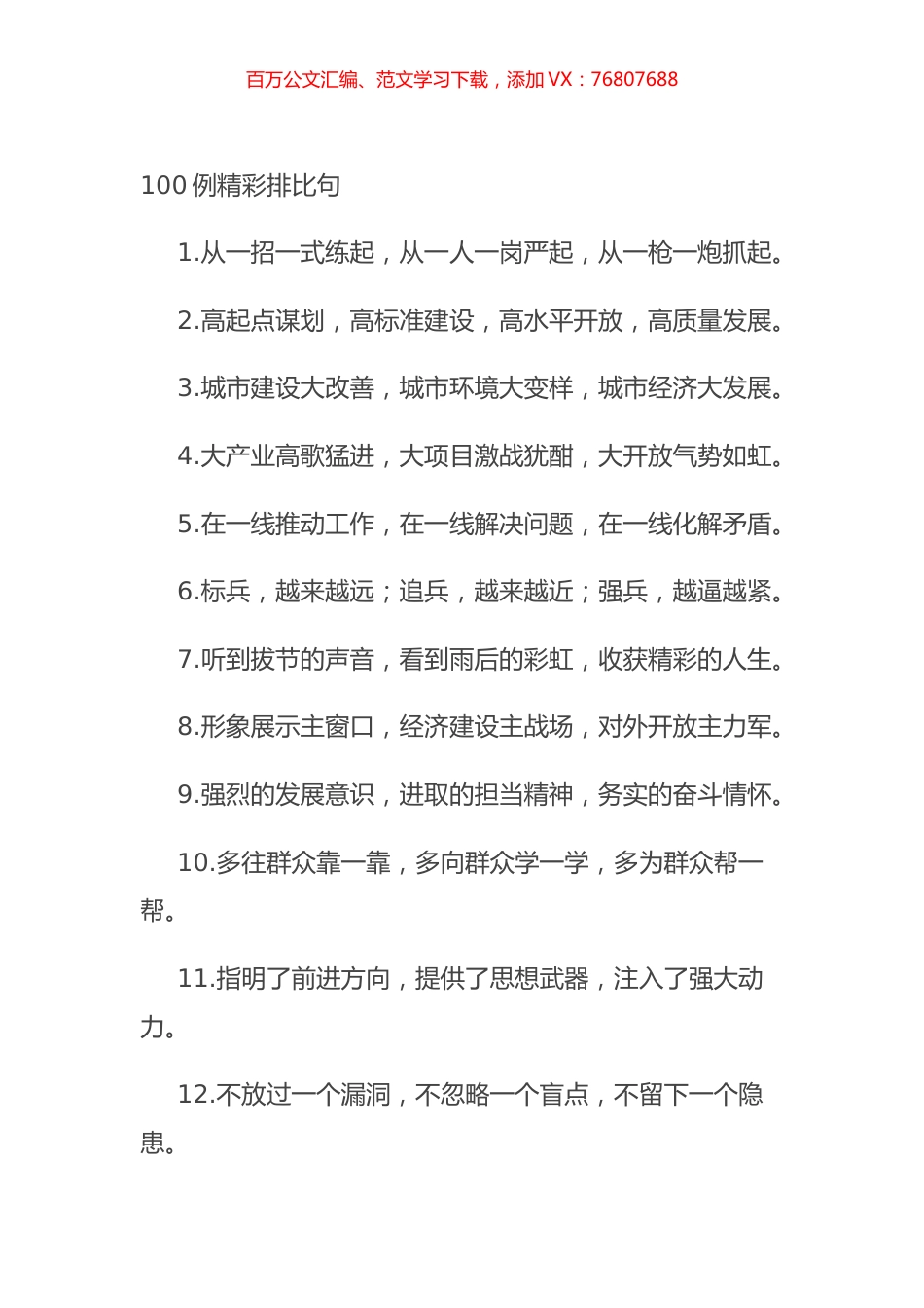 100例精彩排比句.docx_第1页