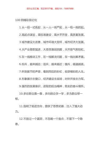 100例精彩排比句.docx